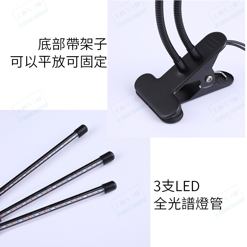LED種植燈 | 可調光 | 隨意調節方向 | 植物燈 | 三頭 | 全光譜 | USB | 燈夾（8102）