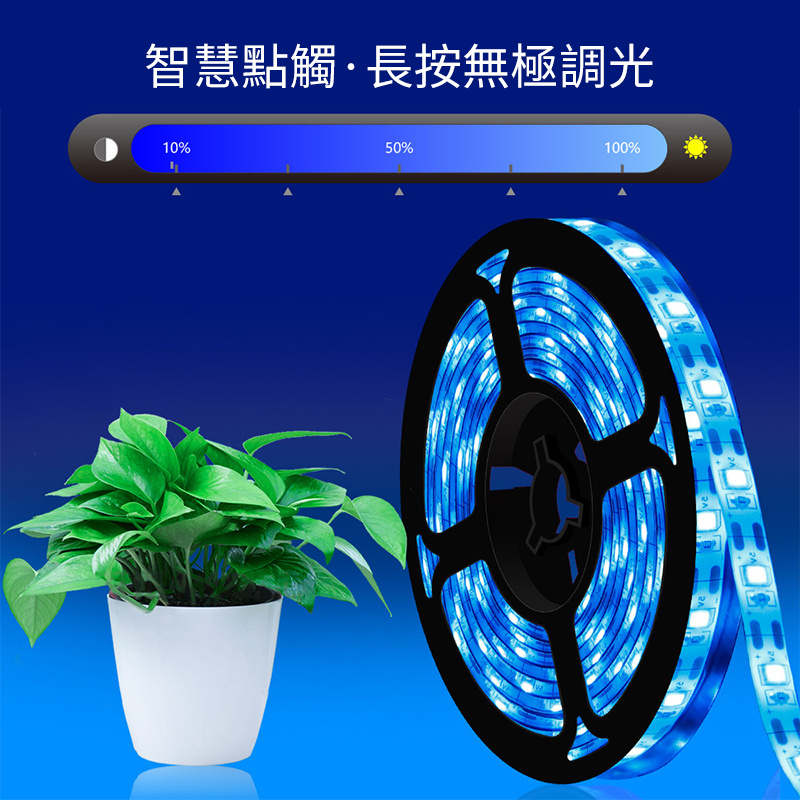 led防水植物生長燈丨usb燈帶觸摸調光全光譜種植補光燈丨花卉植物生長燈 丨冰藍 0.5米/防水（8107）