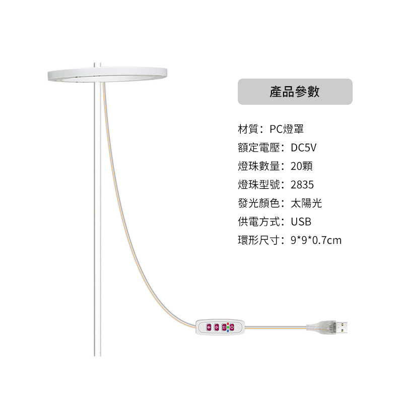 一頭 LED天使環植物生長燈丨室內全光譜多肉植物補光燈丨智能定時植物生長燈 丨單頭 太陽光（8108）