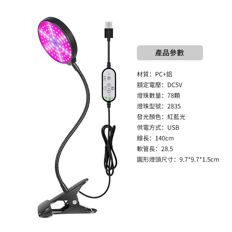 LED植物燈丨室內生長燈丨全光譜30W蔬菜多肉補光燈丨種植可調光定時5檔 丨 15W（一頭） 紅藍（8111）