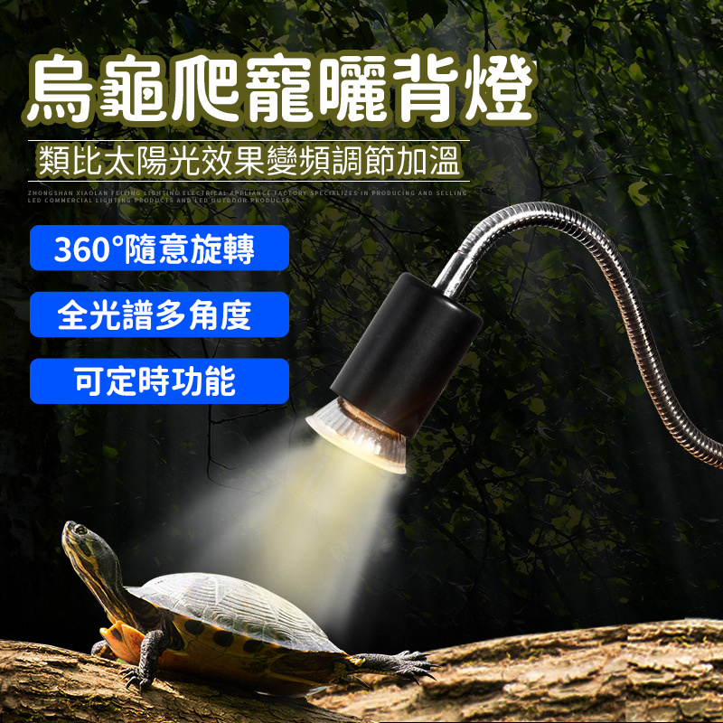 烏龜曬背燈燈架 | 爬寵燈支架 | 帶夾子爬蟲萬向燈架-黑色 英規定時開關（1.8米）+加熱燈（8112）