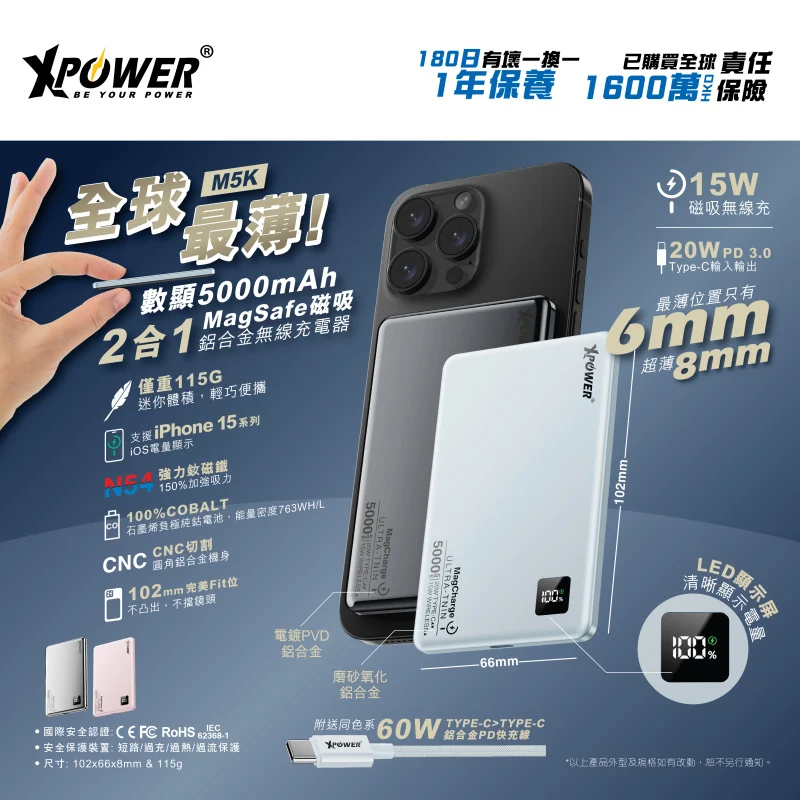 XPower 2合1鋁合金數顯 5000mAh PD3.0+ 磁吸無線外置充電器 M5K