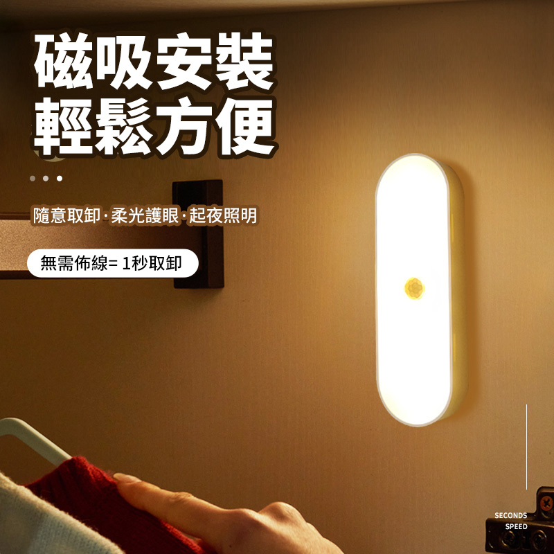 人體感應燈丨臥室過道廁所充電樓梯櫥櫃燈丨書櫃衣櫃燈床頭 丨 10CM感應款 黃光（7138）