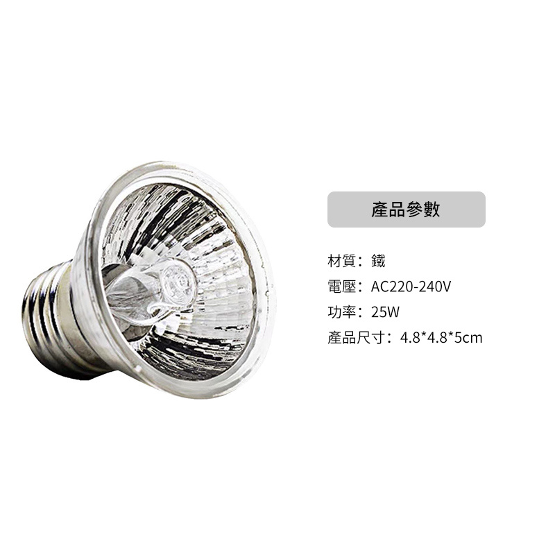 養殖烏燈 | 龜曬背燈 | 全光譜UVA+UVB爬寵陸龜蜥蜴太陽燈 | 加熱燈爬蟲保溫燈（8114）