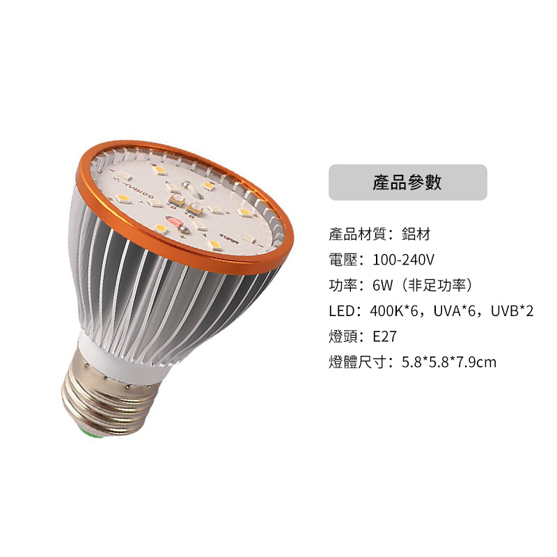 LED烏龜UVB曬背燈丨UVA太陽燈丨爬寵鬃獅蜥蜴爬龜缸燈丨紫外線補鈣燈泡丨 UVB10.0（8118）