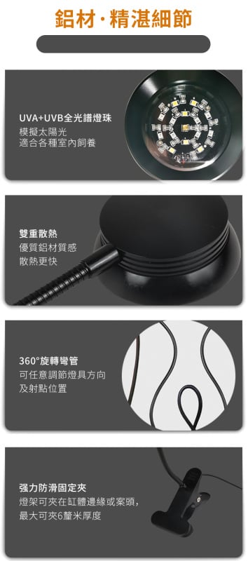 LED爬寵補鈣燈丨烏龜曬背燈丨UVA+UVB全光譜燈丨迴圈定時夾子燈（8119）