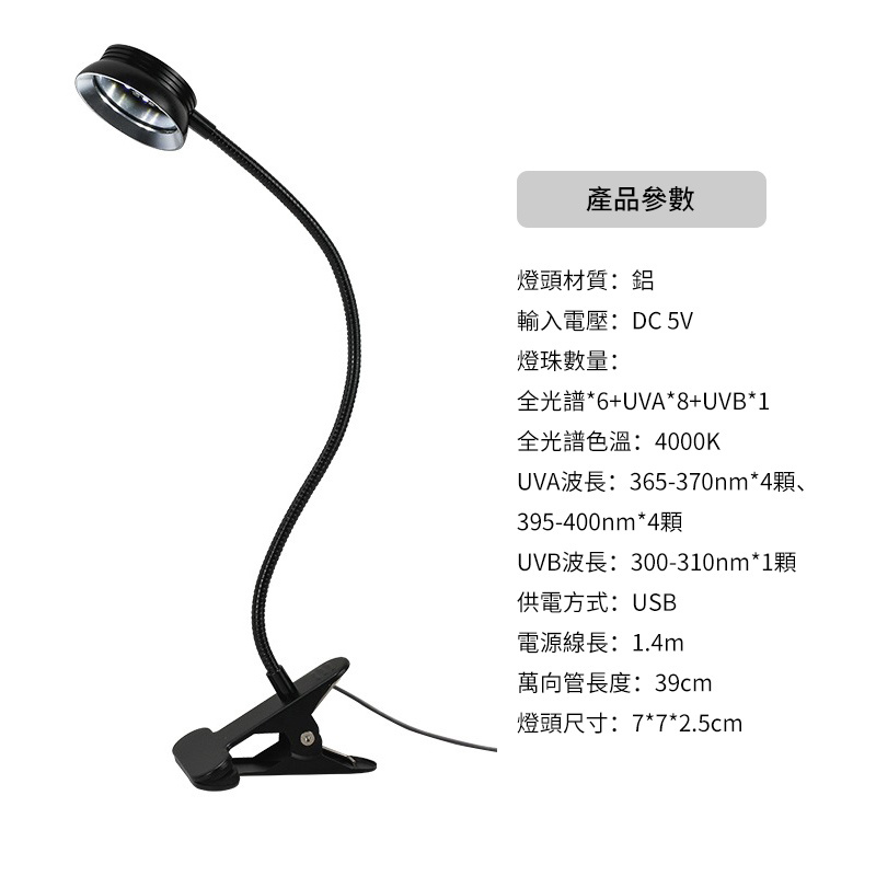 LED爬寵補鈣燈丨烏龜曬背燈丨UVA+UVB全光譜燈丨迴圈定時夾子燈（8119）