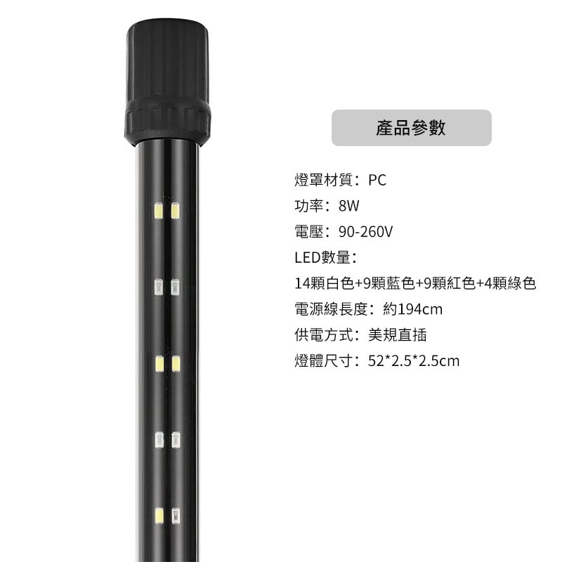 T8魚缸燈丨三色變 LED燈丨防水增豔潛水燈 丨高亮度魚缸燈丨水草燈丨水族燈丨歐規（8124）