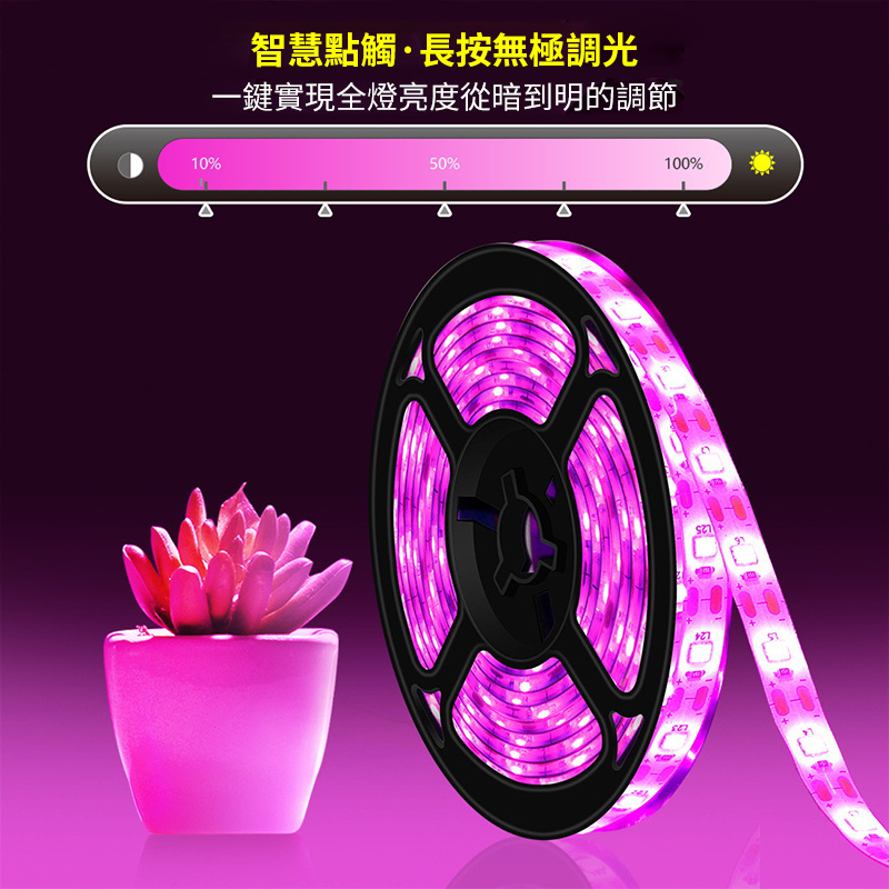 植物生長燈丨LED燈帶丨種植補光燈丨全光譜USB觸摸調光丨防水植物燈 丨粉紫1米/防水（8126）
