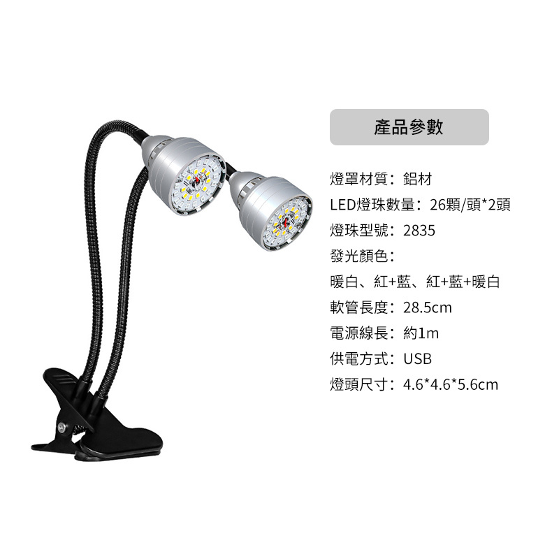 夾子LED植物燈丨智能五檔調光丨多肉補光燈丨迴圈記憶植物生長燈USB 丨 二頭（定時+遙控）丨USB-全光譜（8127）