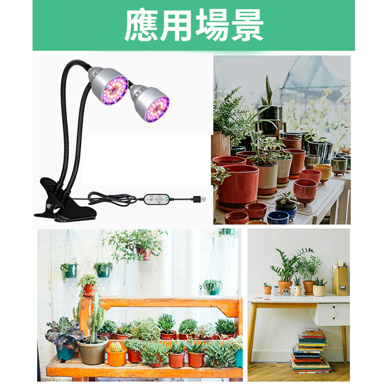 夾子LED植物燈丨智能五檔調光丨多肉補光燈丨迴圈記憶植物生長燈USB 丨 二頭（定時+遙控）丨USB-全光譜（8127）