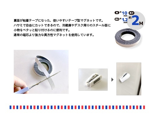 Nakatoshi-磁石單面貼膠帶10mm × 2M-日本直送