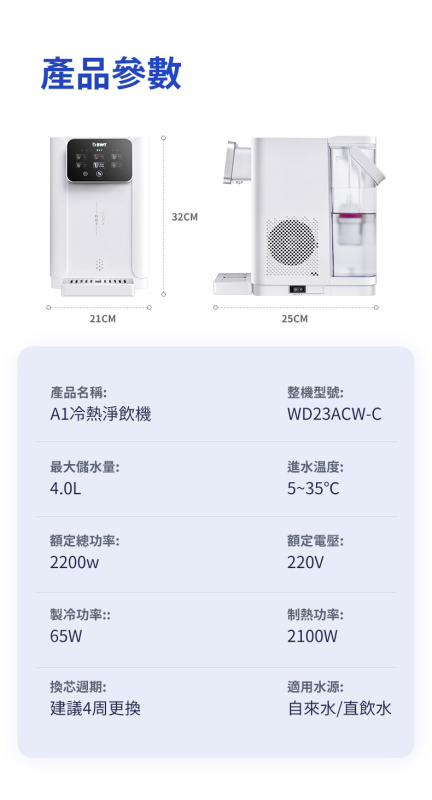 BWT A1 UV殺菌冷熱濾水機-白色 WD23ACW-C