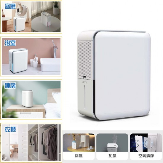 DTEX 智能三合一抽濕機 抽濕＋加濕＋空氣淨化