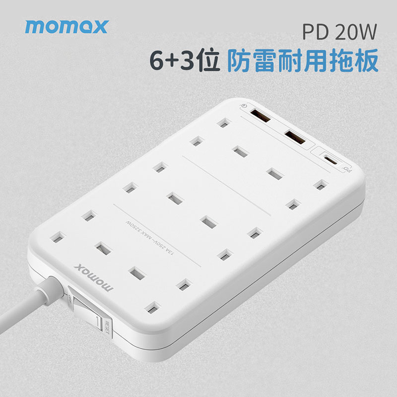 快充PD20W 6+3位 丨防雷耐用拖板 &nbsp; | 快速充電 ONEPLUG 防雷拖板丨排插 丨電源插座丨 萬能插蘇丨USB充電 (US12)
