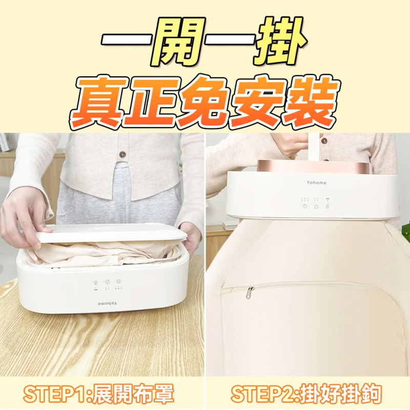 【全家衣物極速烘乾】日本 Yohome 免安裝迷你折疊可移動大容量速乾殺菌除蟎烘乾機