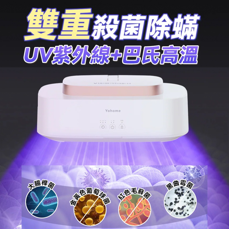 【全家衣物極速烘乾】日本 Yohome 免安裝迷你折疊可移動大容量速乾殺菌除蟎烘乾機