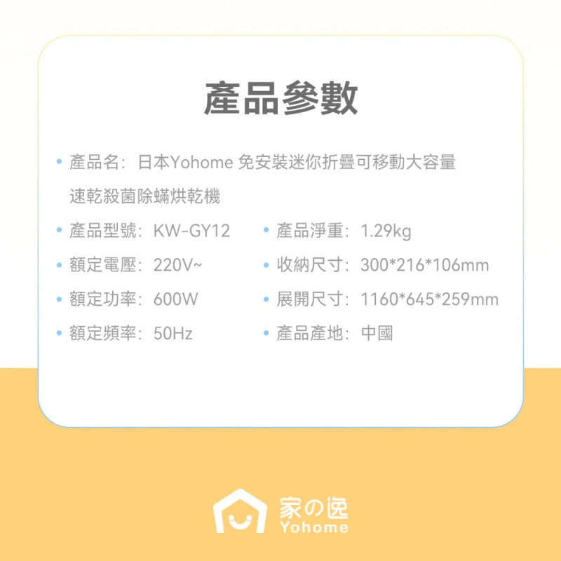 【全家衣物極速烘乾】日本 Yohome 免安裝迷你折疊可移動大容量速乾殺菌除蟎烘乾機