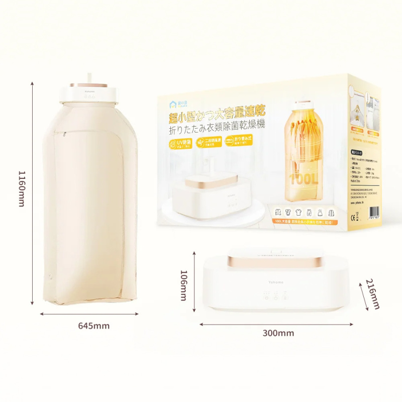 【全家衣物極速烘乾】日本 Yohome 免安裝迷你折疊可移動大容量速乾殺菌除蟎烘乾機