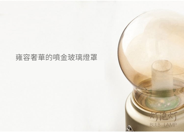 杰克-燈泡小夜燈丨usb充電床頭氛圍燈丨節日禮品電燈泡丨小夜燈丨LED護眼臺燈丨金色暖黃光（1194）