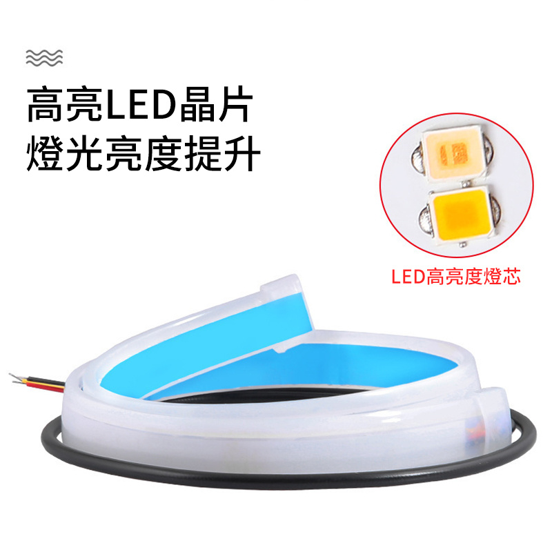 杰克-日行燈軟矽膠丨自行車轉向黃光流水汽車日行燈 丨30CM 掃描冰藍光+黃光流水 丨2條 DC 12V（1196）