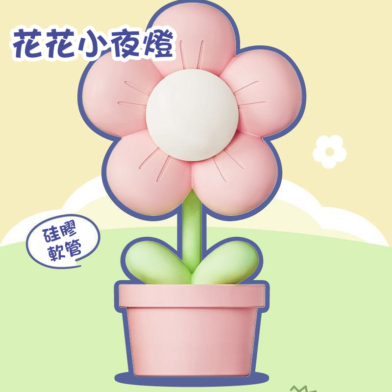 杰克-迷你小花花小夜燈丨可愛氛圍床頭燈丨創意桌面擺件小禮品丨粉色（1197）