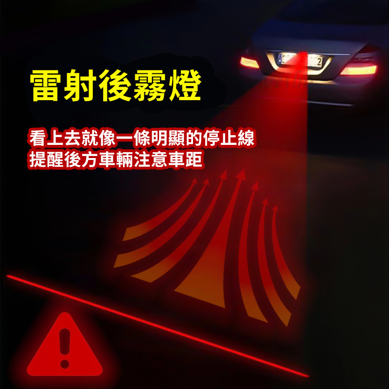 杰克-汽車摩托車鐳射燈丨紅外防追尾射燈丨高亮強光外飾改裝警示燈丨鐳射霧燈丨直線款（1198）
