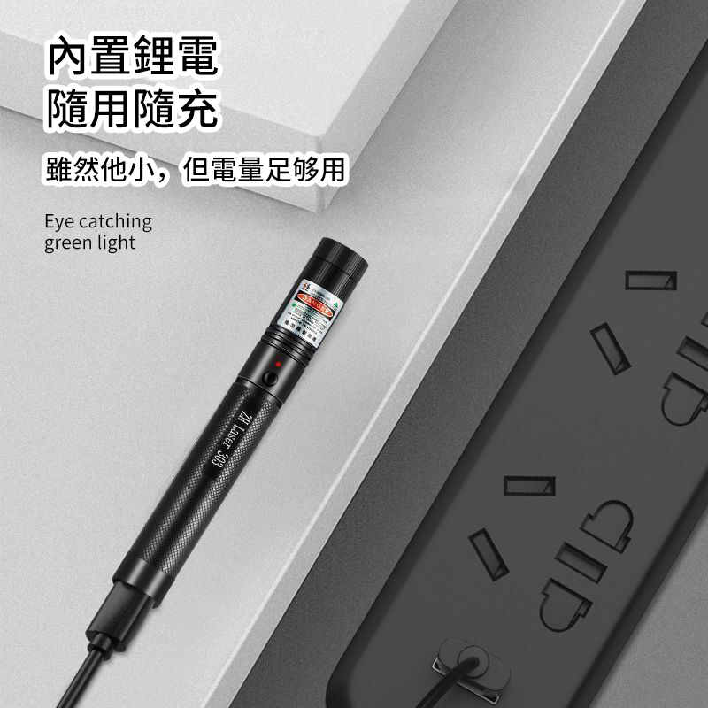 303鐳射手電筒 | 大功率滿天星電筒 | 戶外強光遠射鐳射燈- 【內置鋰電池款】（1206）