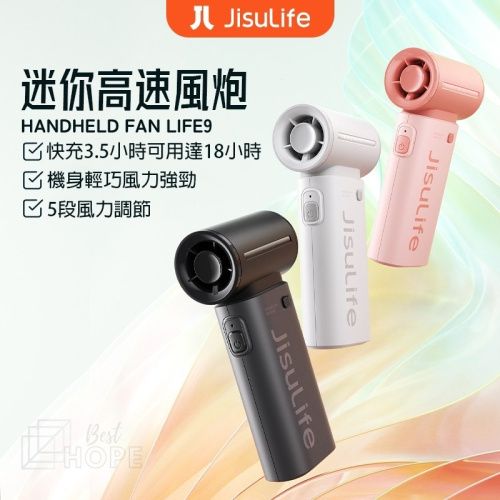 Jisulife 幾素 Handheld Fan Life9 迷你高速風炮手提充電風扇