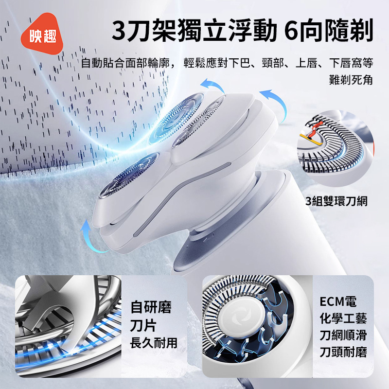 Enchen 映趣 多向浮動3刀頭電動剃鬚刀 i3