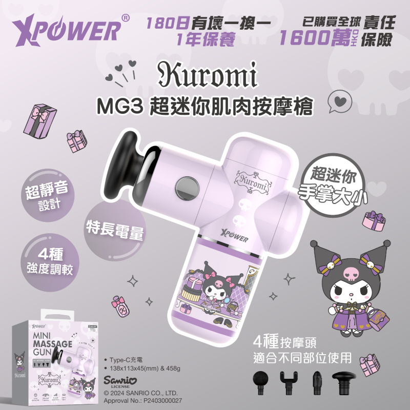 XPower x Sanrio Kuromi MG3 超迷你肌肉按摩槍