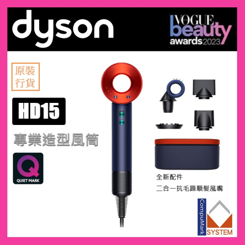 Dyson Supersonic™ 風筒 HD15 普魯士藍托帕石拼色限定版 香港行貨2年保用