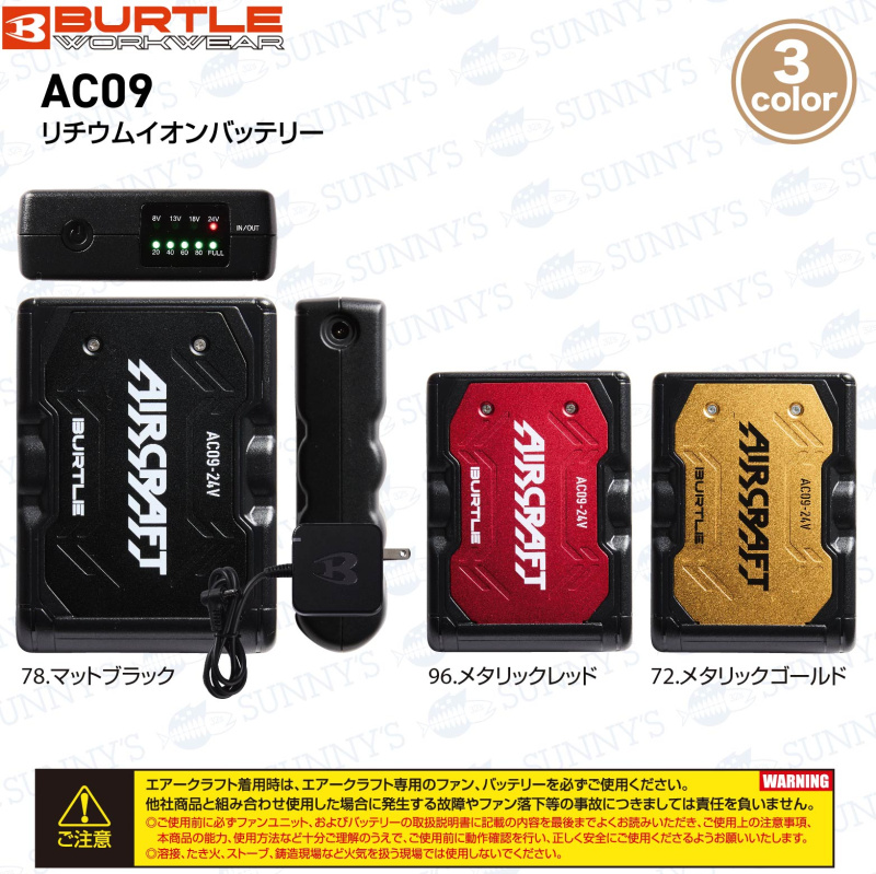 BURTLE AIRCRAFT 2025 24V Lithium-Ion Battery AC09 burtle 風扇衫
