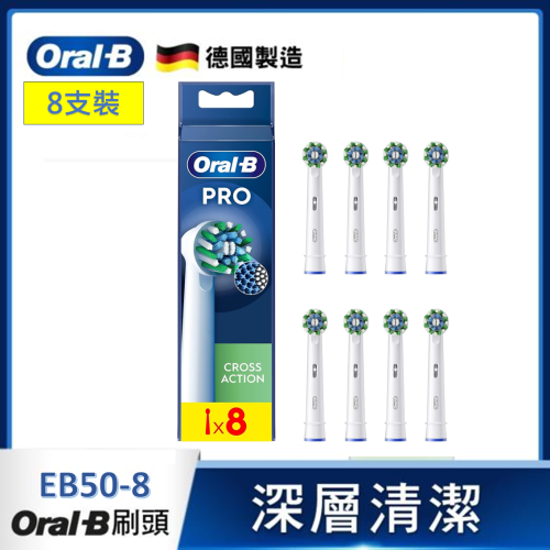 Oral-B CrossAction 多動向交叉刷頭(8支裝) EB50 【新舊包裝．隨機發貨】