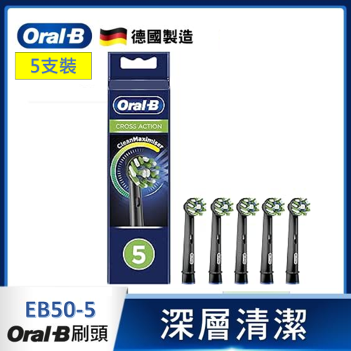 Oral-B CrossAction 多動向交叉刷頭(5支裝) EB50 【新舊包裝．隨機發貨】