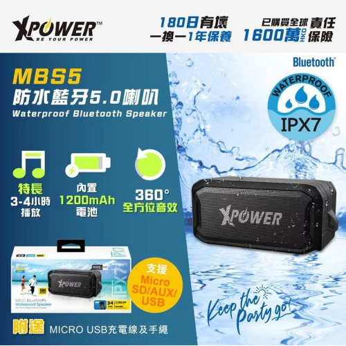 XPOWER MBS5 防水藍牙5.0喇叭