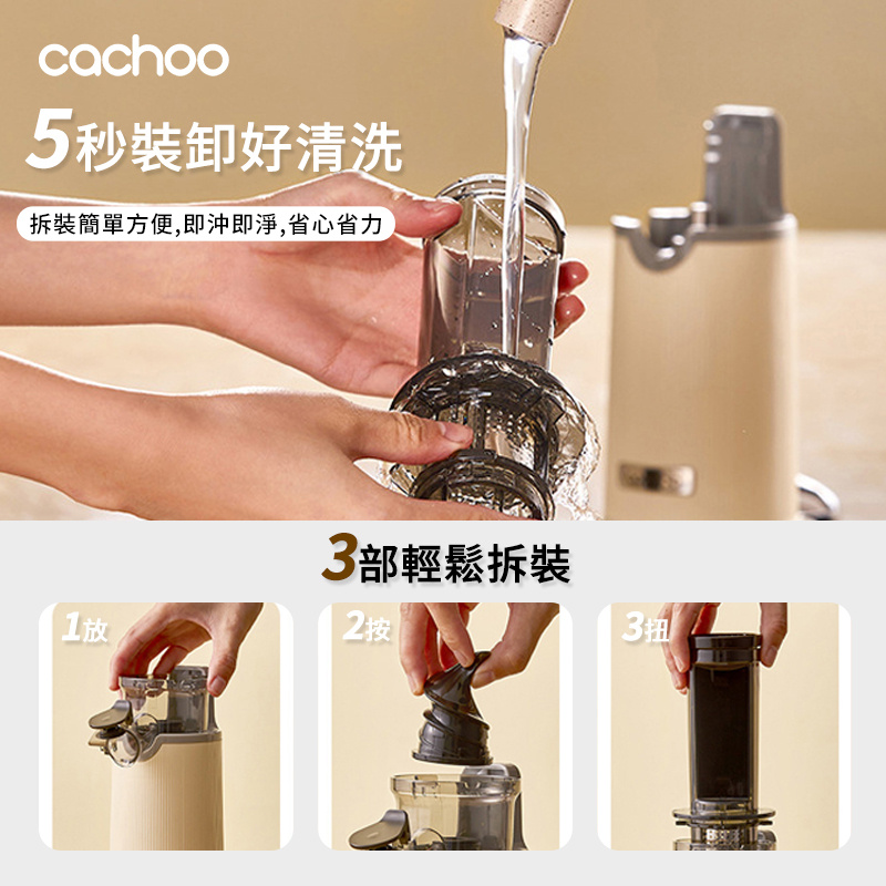 CACHOO 全自動迷你原汁機 CQ38