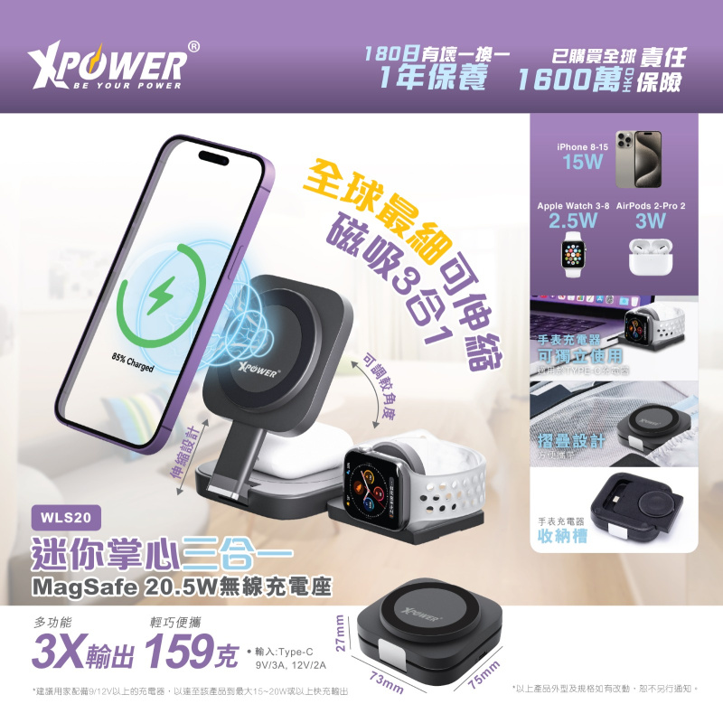 XPower WLS20 全球最細可伸縮3合1 MagSafe 20.5W無線充電座