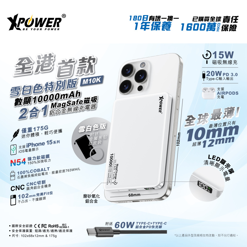 XPower M10K 2合1鋁合金數顯 10000mAh PD3.0+磁吸無線外置充電器 (陶瓷白特別版))