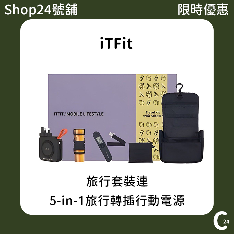 ITFIT by Samsung C&T 旅行套裝連5合1旅行轉插行動電源