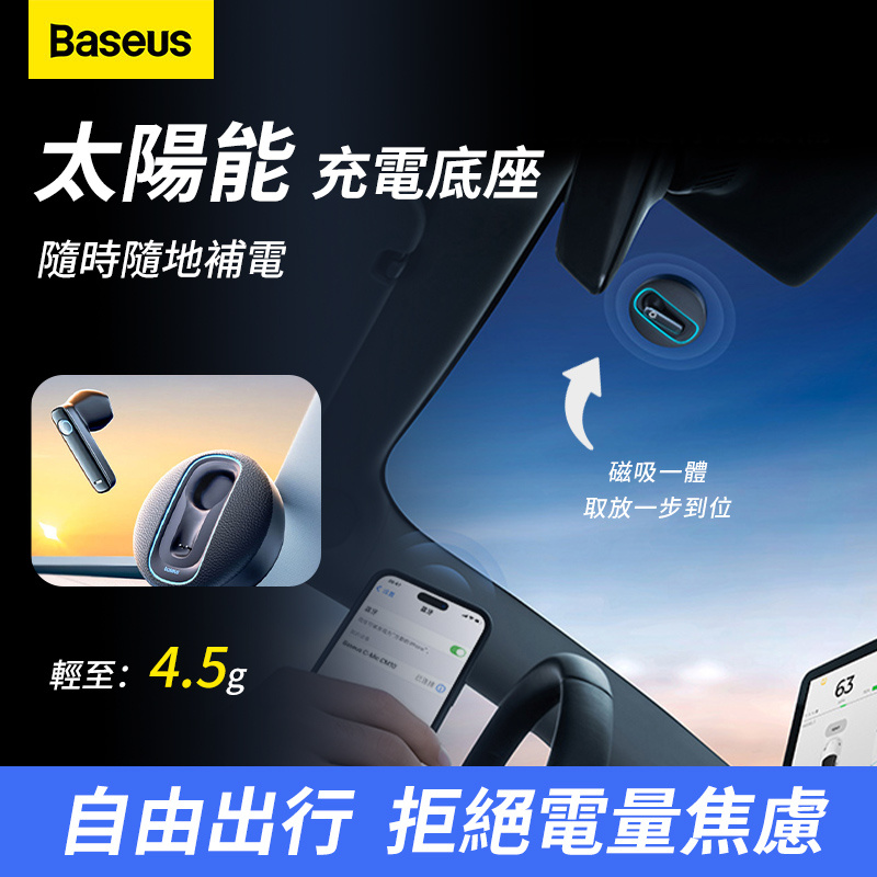 BASEUS 太陽能充電 車載智能單邊藍牙耳機 CM10 （支持Siri）