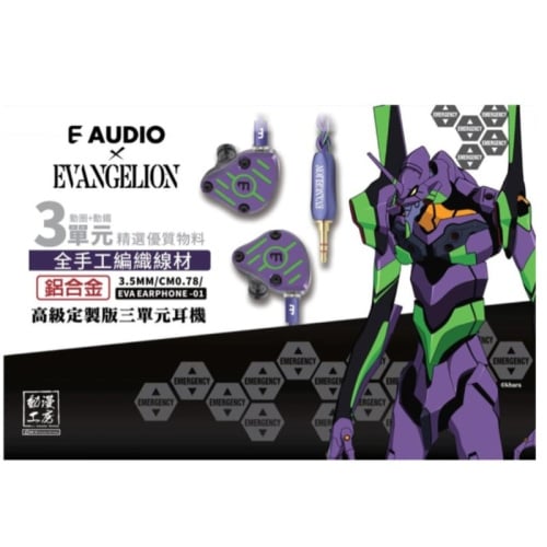Evening Star E AUDIO EVA EARPHONE 001 三單元入耳式耳機