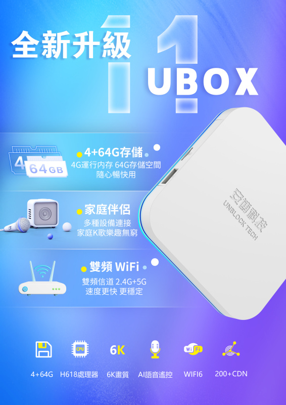 安博盒子11代-UBOX 11 Pro MAX