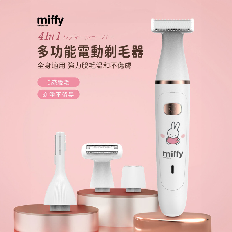 miffy MIF24 四合一淨滑剃毛器 ｜香港原裝行貨