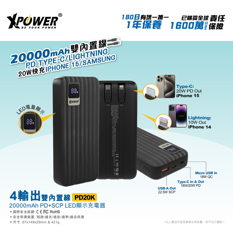 XPower PD20K 4輸出雙內置線Type-C PD & Lightning 20000mAh PD+SCP充電器