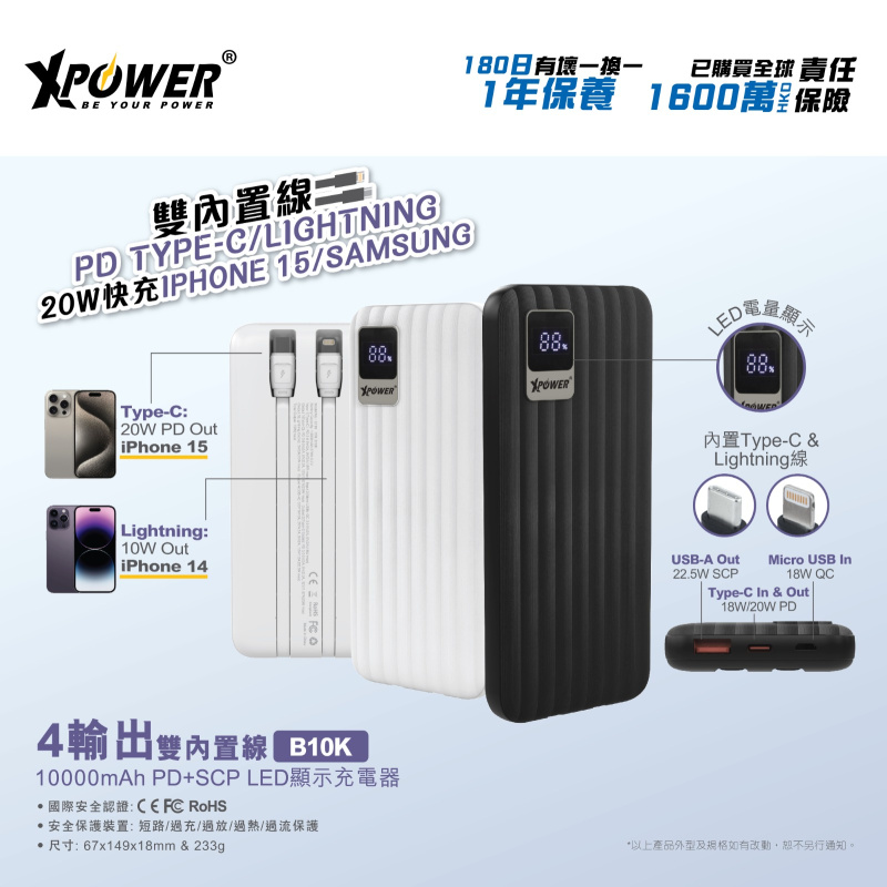 XPower B10K 4輸出雙內置線Type-C PD & Lightning 10000mAh PD+SCP充電器
