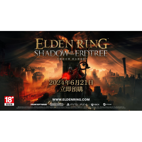 [預訂] PS5 Elden Ring: Shadow of the Erdtree  艾爾登法環: 黃金樹幽影