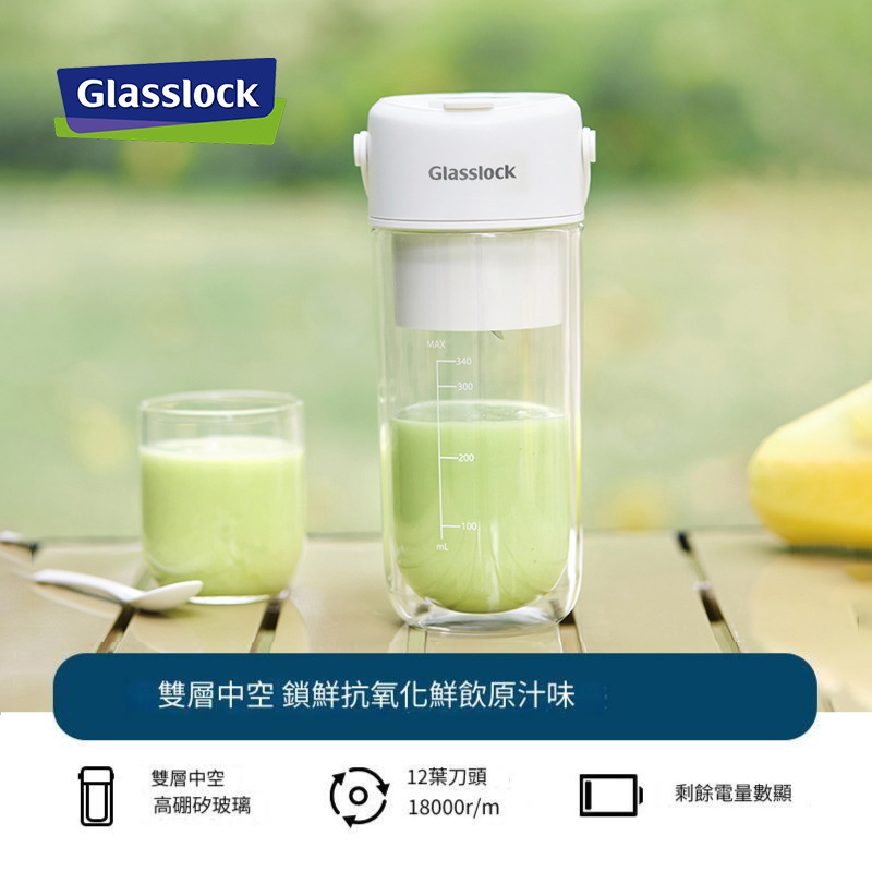(包順豐)韓國Glasslock 無線便攜果汁機 / 玻璃榨汁杯 GE-JU03WH [平行進口]