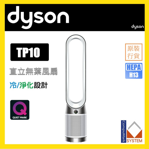 Dyson Purifier Cool™ Gen1 二合一空氣清新機 TP10 (白色) 