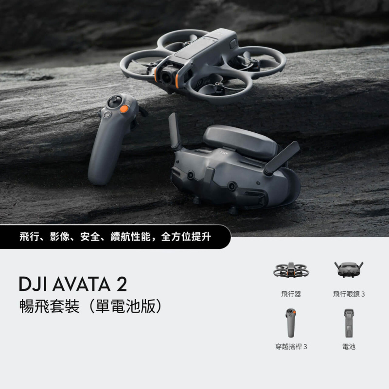 [新貨預訂] DJI Avata 2 暢飛套裝 [送 256GB MicroSD Card]